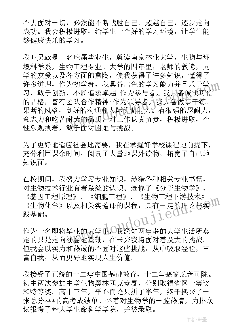 最新生物面试自我介绍说(模板5篇)