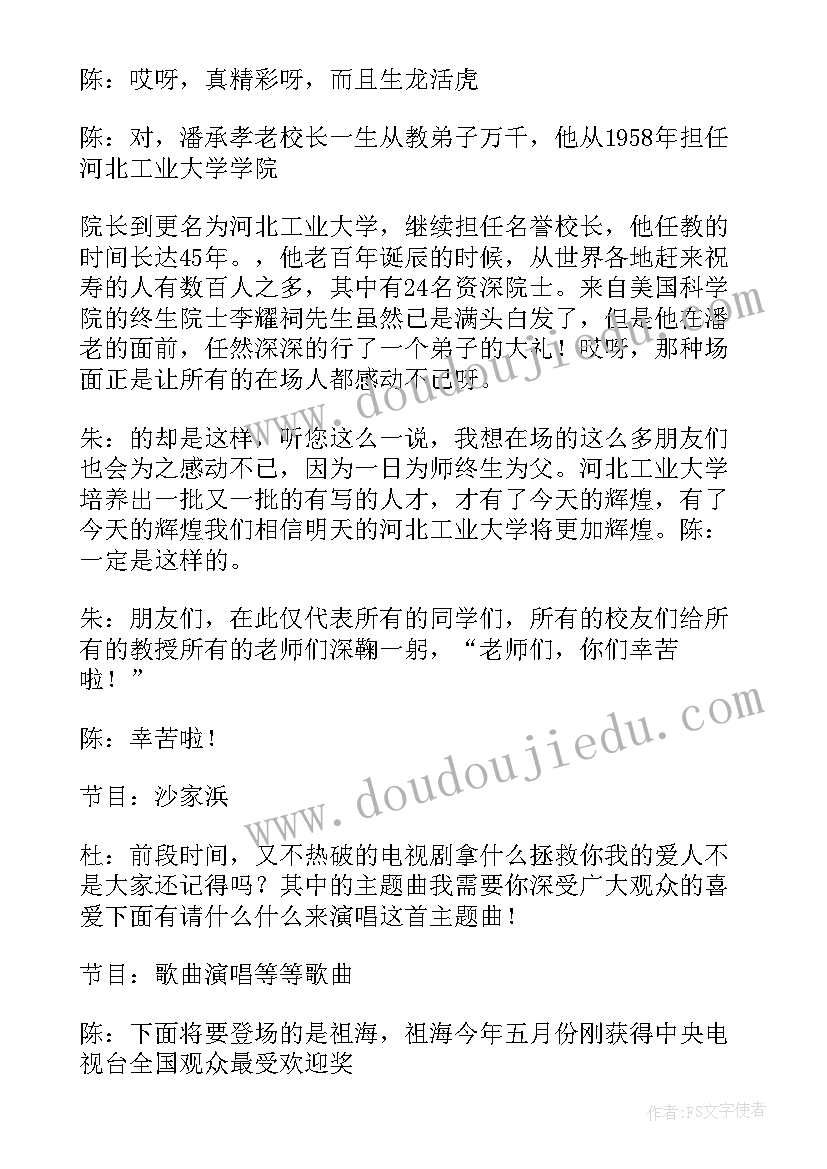 学校晚会主持词说 学校晚会主持稿(通用7篇)