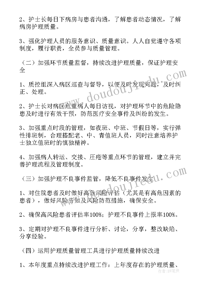 内科护士年终总结和计划 内科护士个人明年工作计划(优秀5篇)