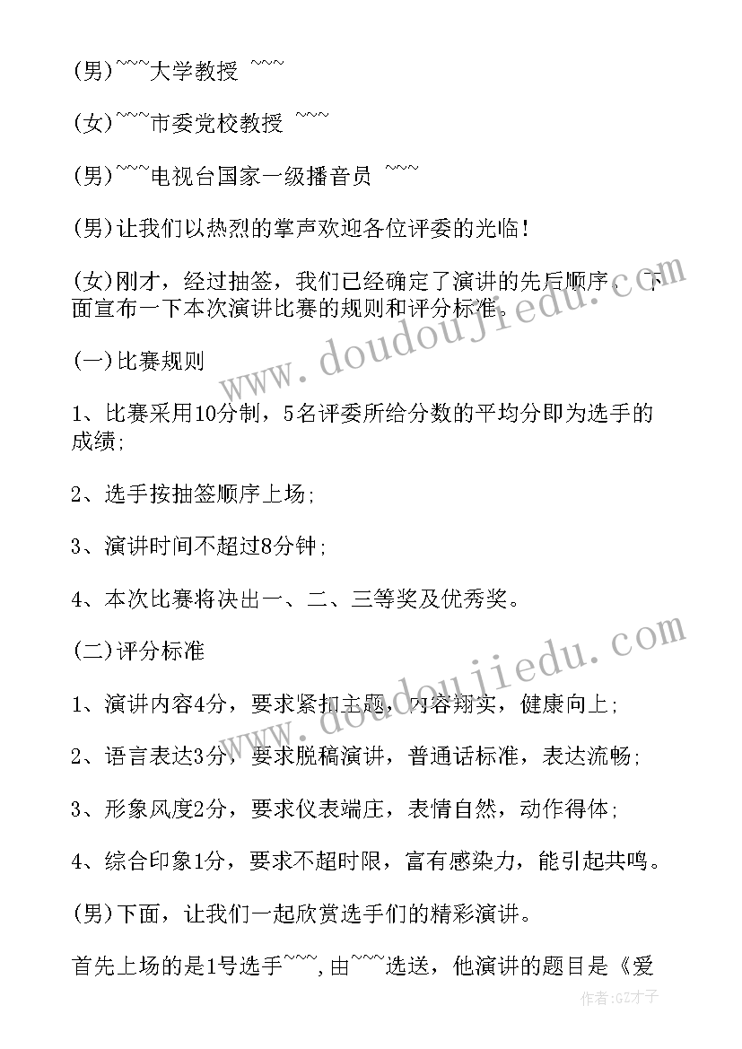 最新演讲比赛结束语说(优秀7篇)