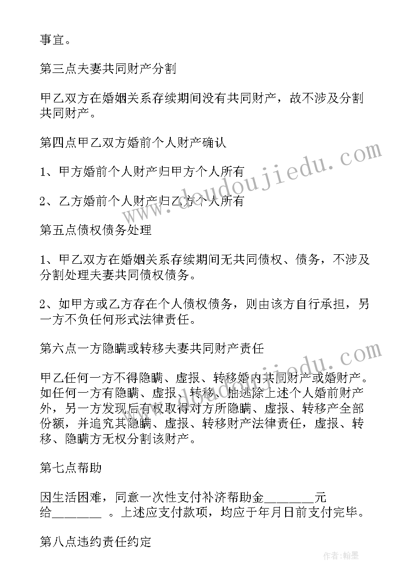 离婚协议书有子女无财产 无财产子女离婚协议书(优秀8篇)