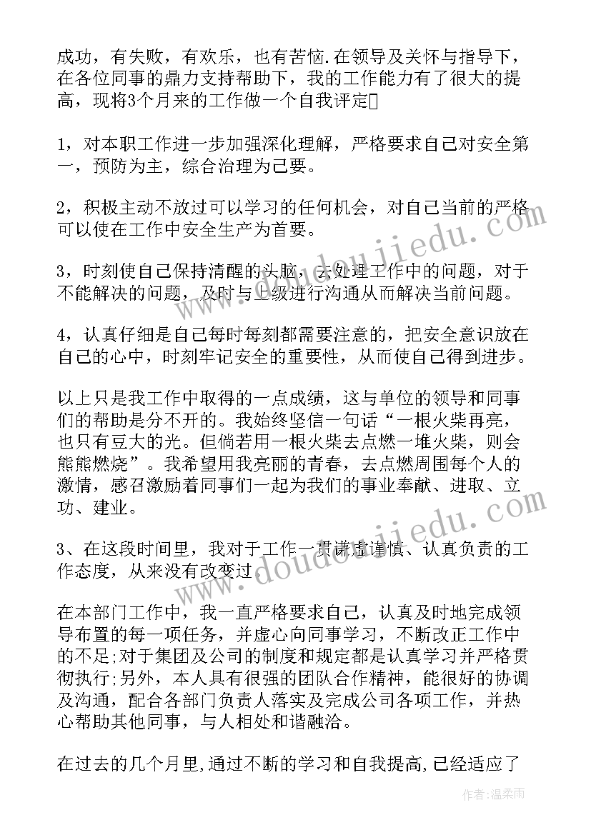 员工工作态度的自我评价(大全9篇)