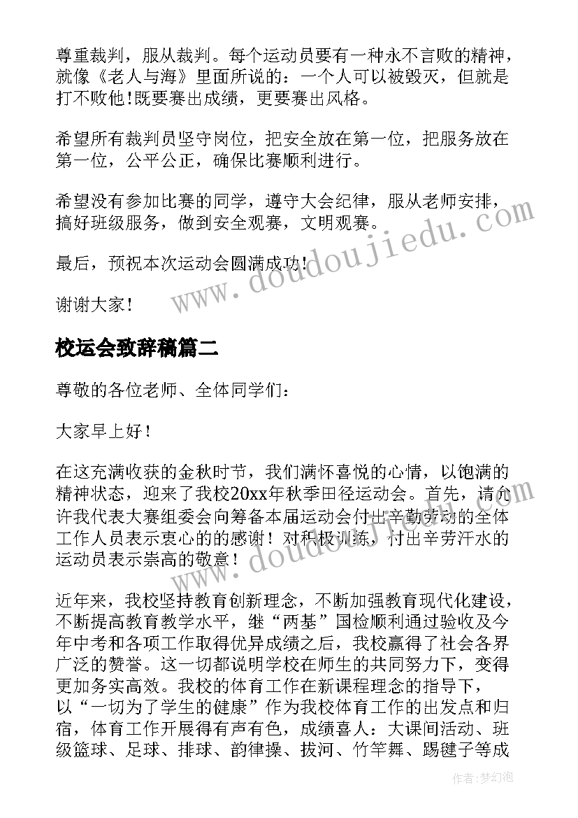 2023年校运会致辞稿(精选10篇)