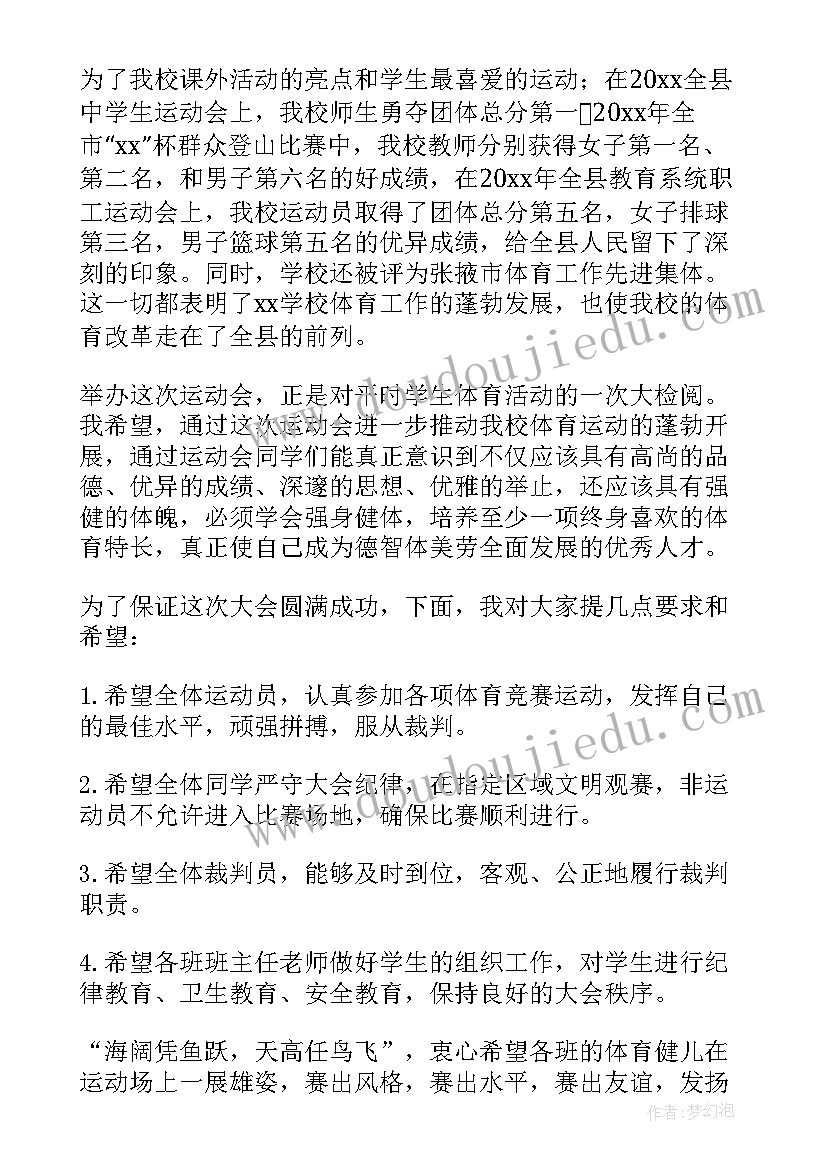 2023年校运会致辞稿(精选10篇)