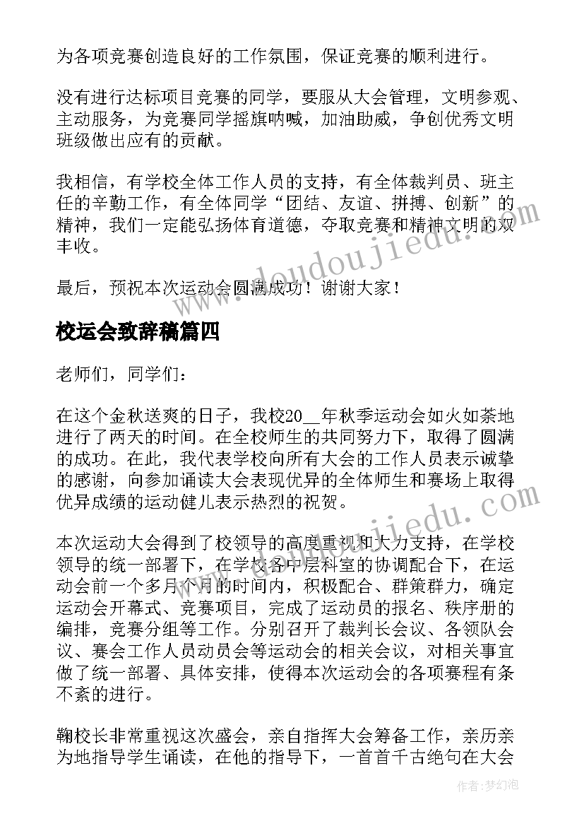 2023年校运会致辞稿(精选10篇)