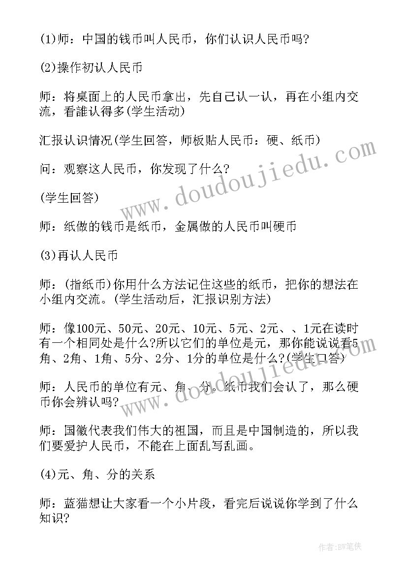 小学数学一年级教案人教版(优秀10篇)