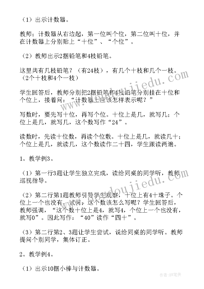 小学数学一年级教案人教版(优秀10篇)