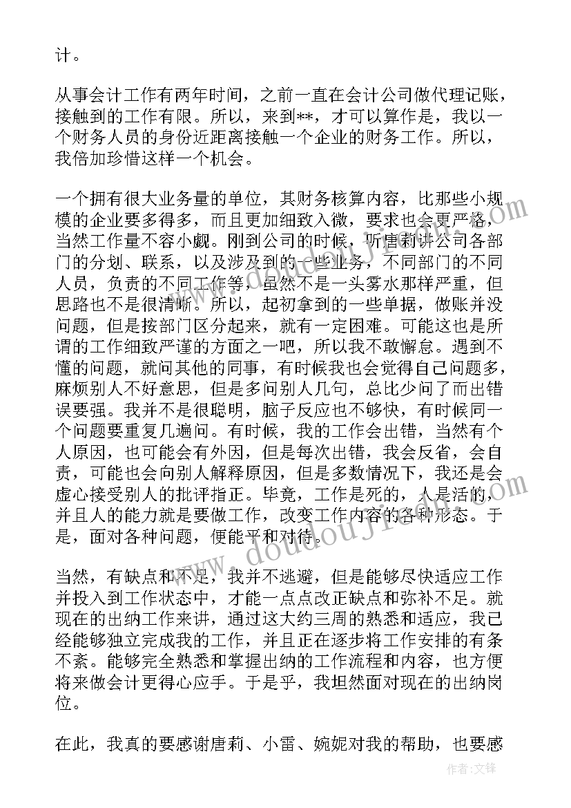 最新企业财务会计个人年度工作总结报告 企业财务会计个人工作总结(汇总6篇)