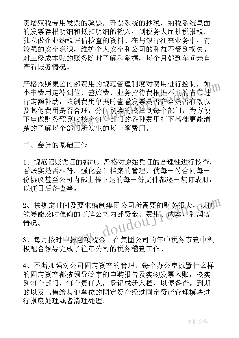 最新企业财务会计个人年度工作总结报告 企业财务会计个人工作总结(汇总6篇)