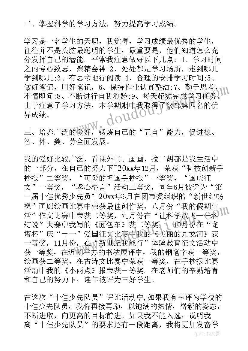 最新少先队员自我评价(精选7篇)