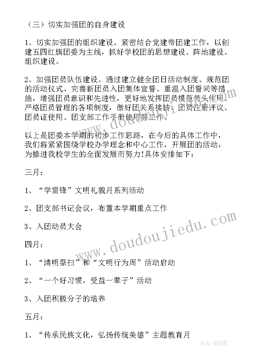 2023年初中学期体育教学计划进度(通用6篇)