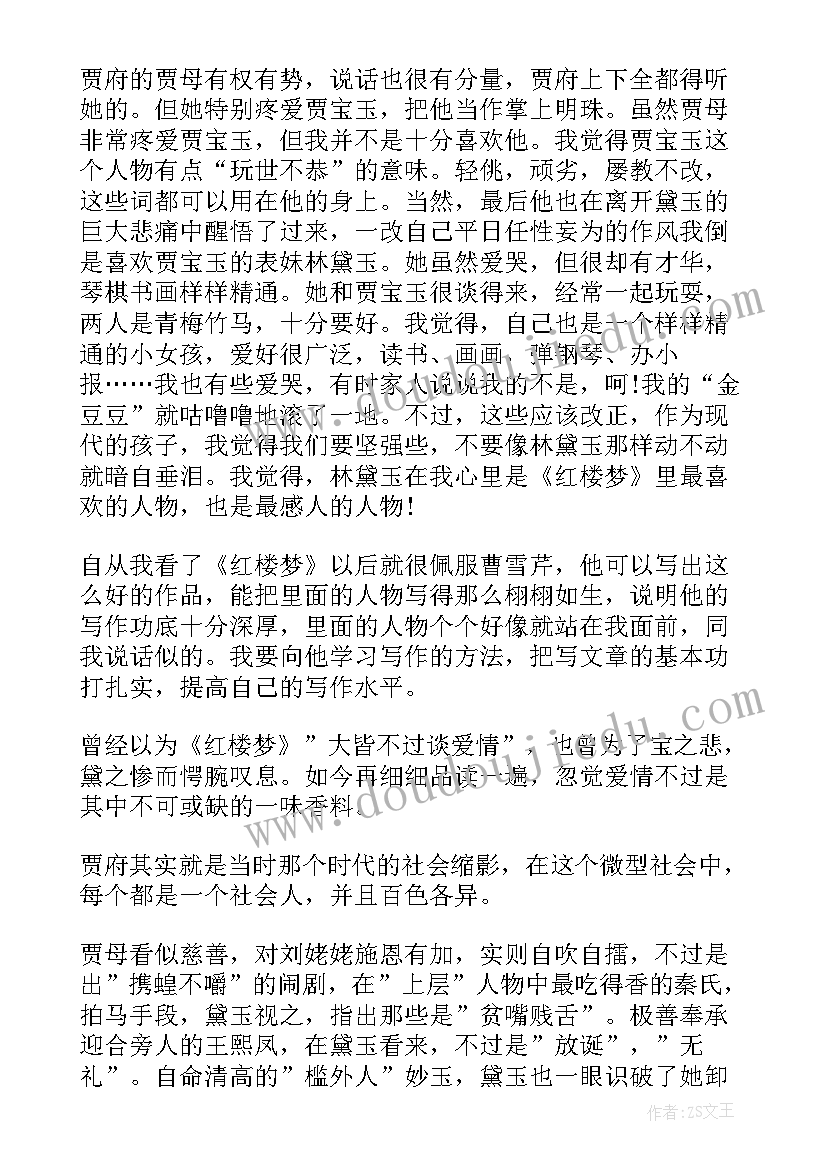 最新红楼梦的前五章读后感 红楼梦第五章至第八章读后感(精选5篇)