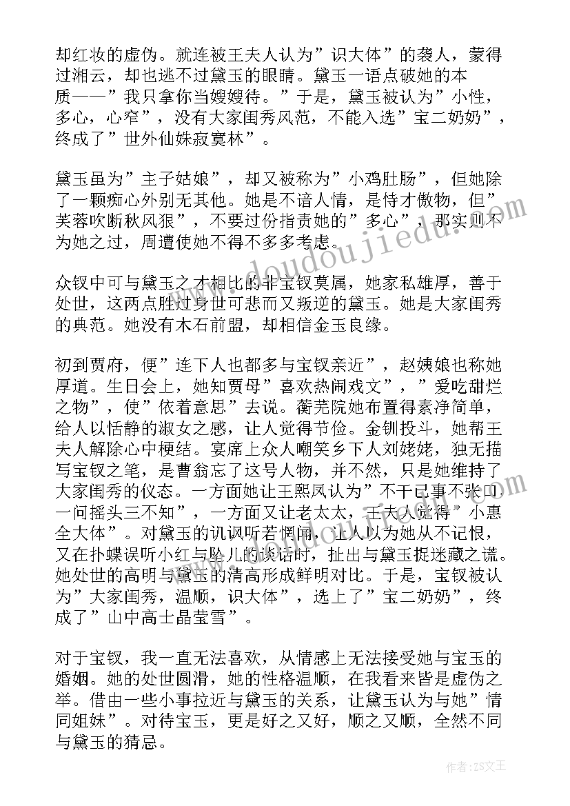 最新红楼梦的前五章读后感 红楼梦第五章至第八章读后感(精选5篇)