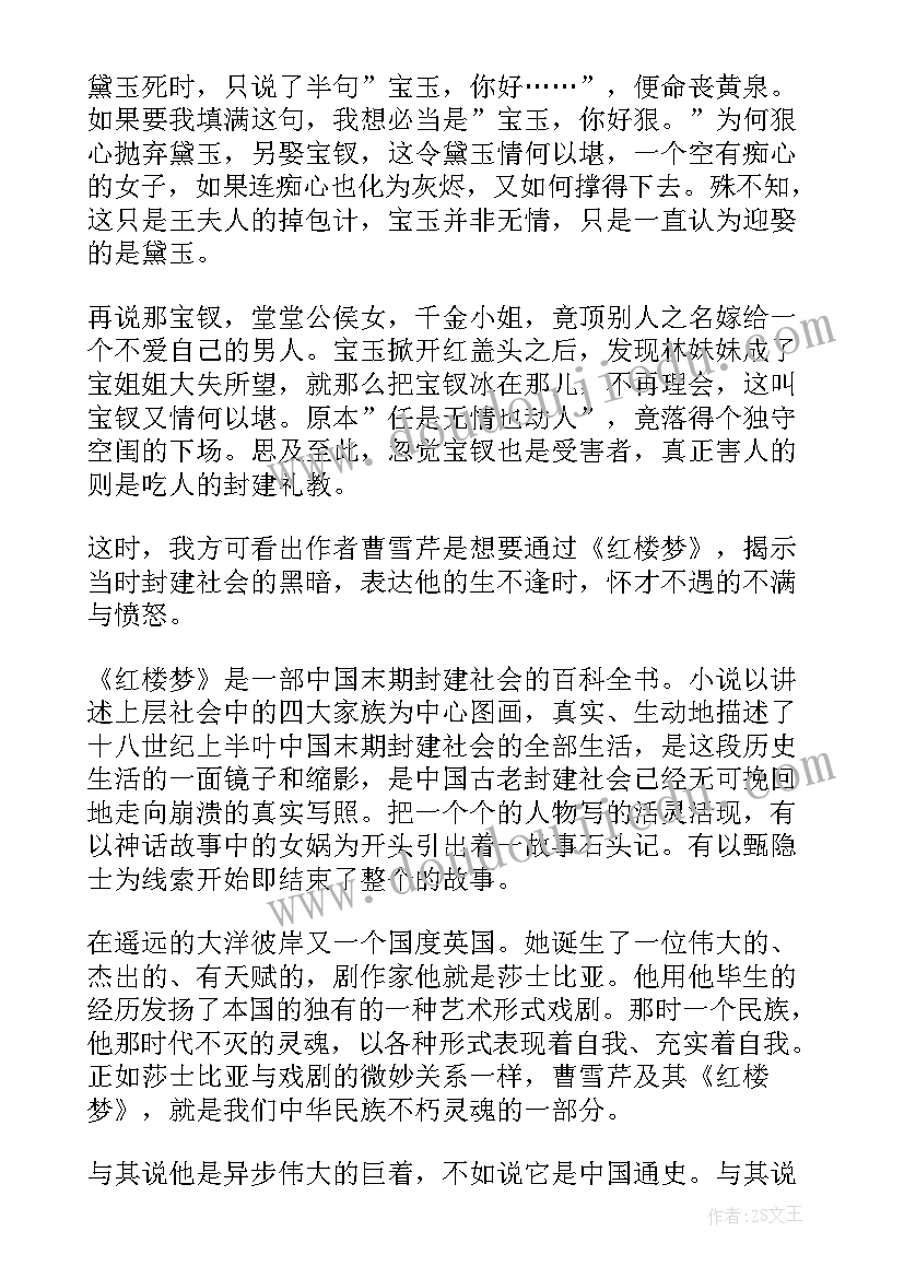 最新红楼梦的前五章读后感 红楼梦第五章至第八章读后感(精选5篇)