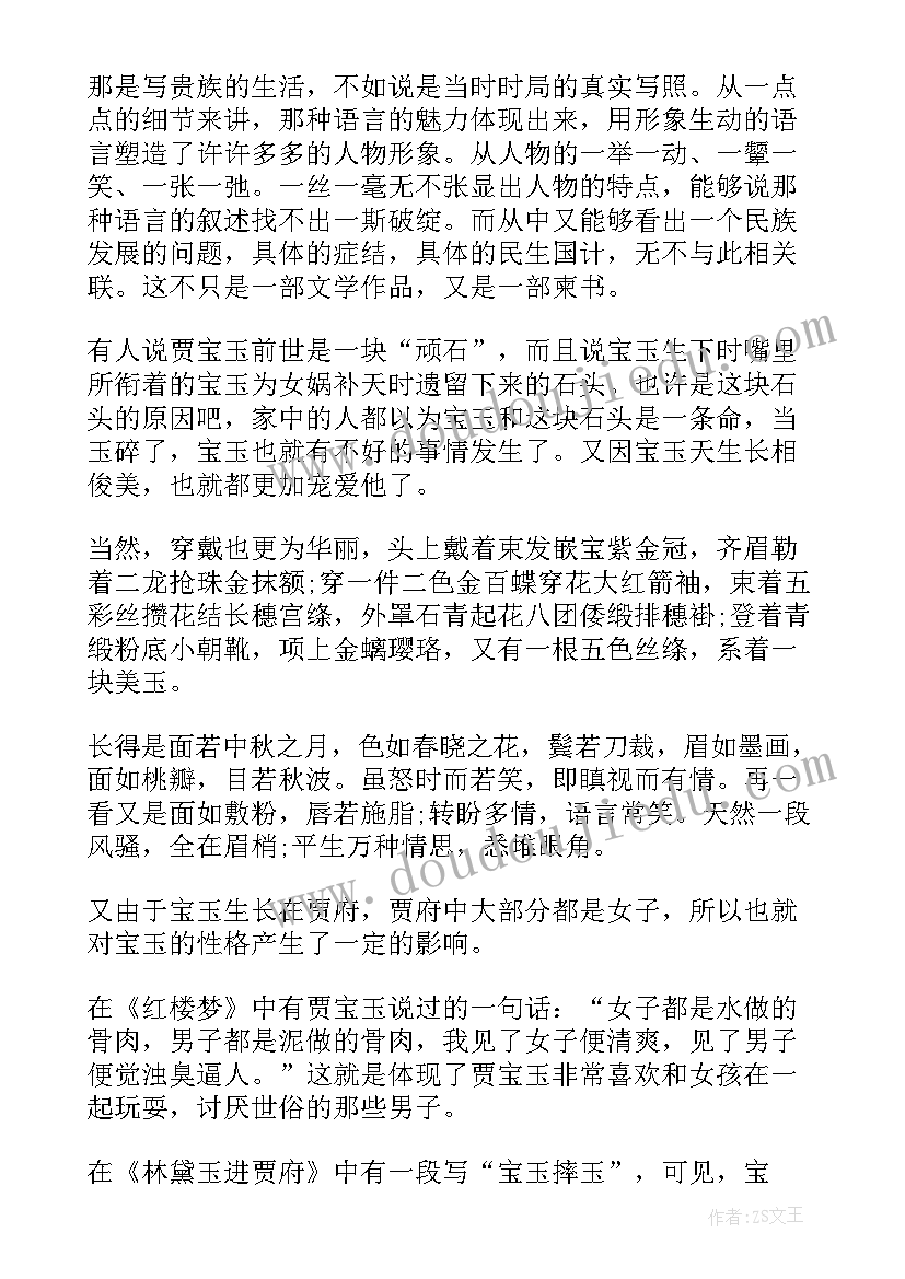 最新红楼梦的前五章读后感 红楼梦第五章至第八章读后感(精选5篇)