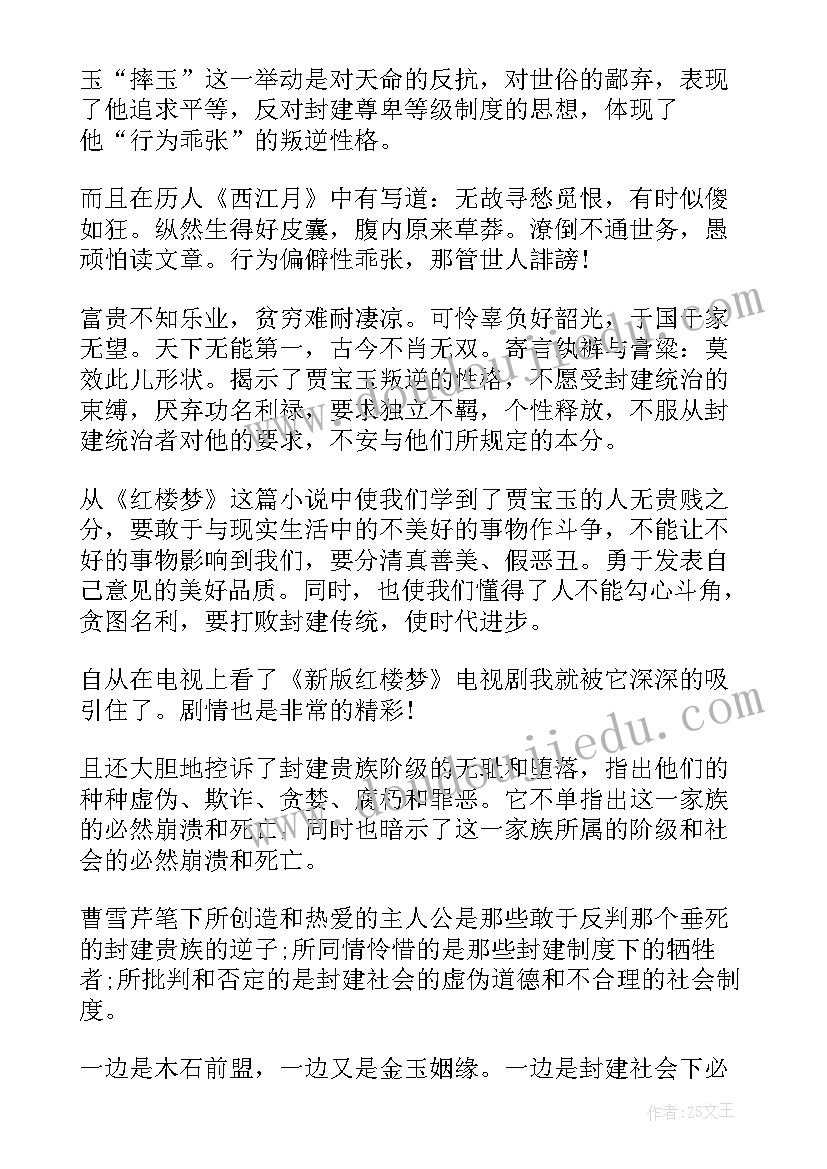 最新红楼梦的前五章读后感 红楼梦第五章至第八章读后感(精选5篇)