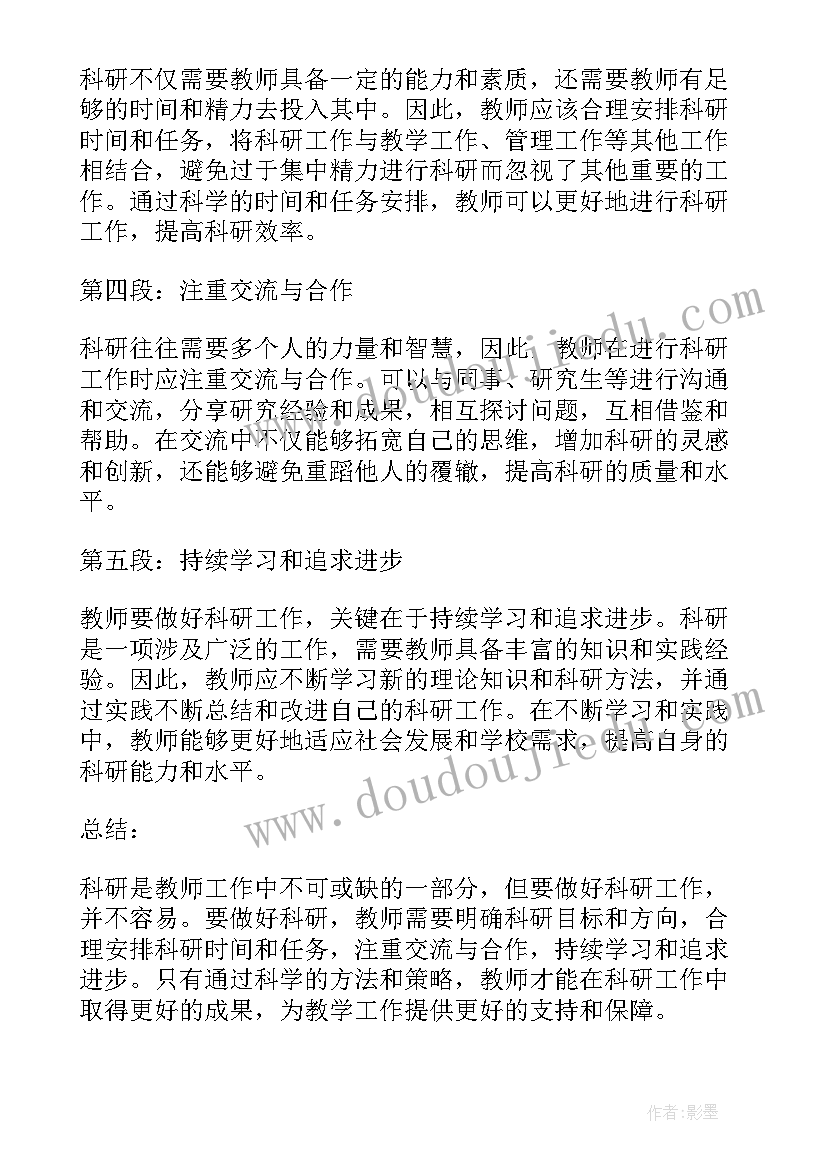 做好教师的心得体会(实用7篇)