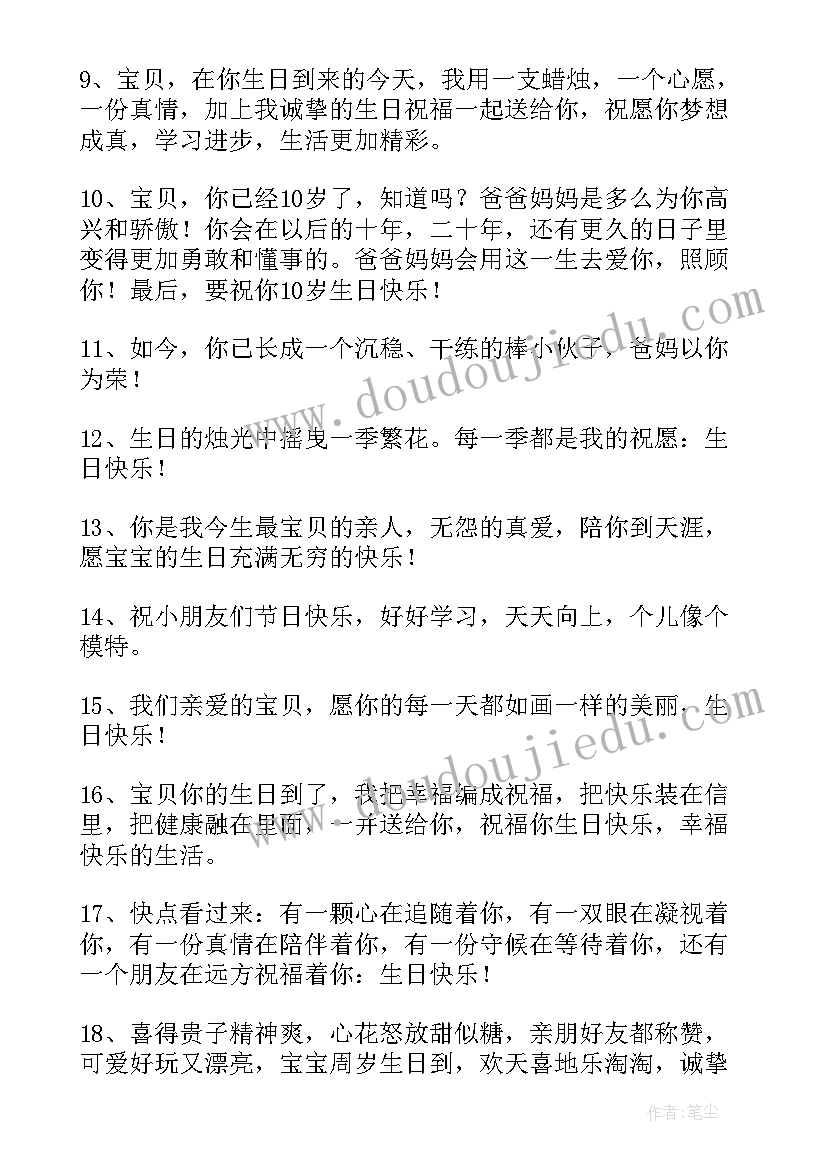 给宝贝生日快乐的寄语 给宝贝的生日快乐祝福语(优秀8篇)