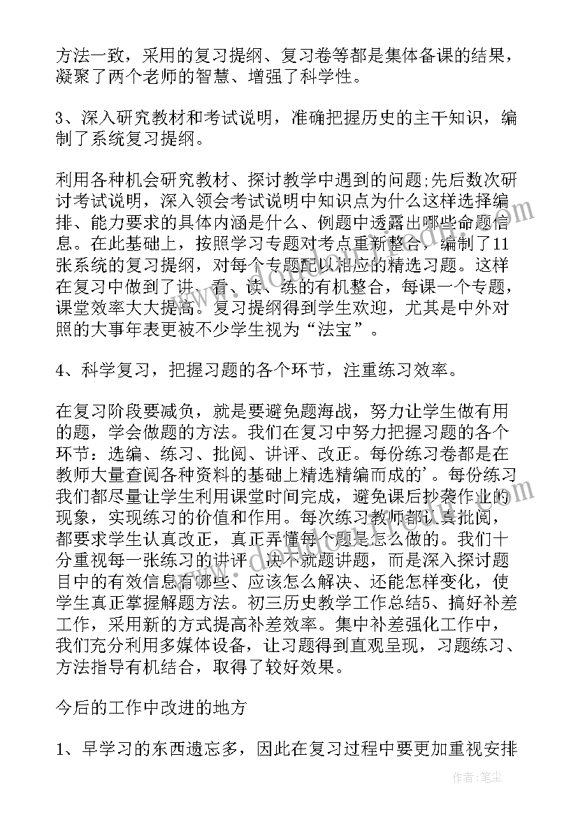 2023年初三历史教师个人教学计划(模板10篇)