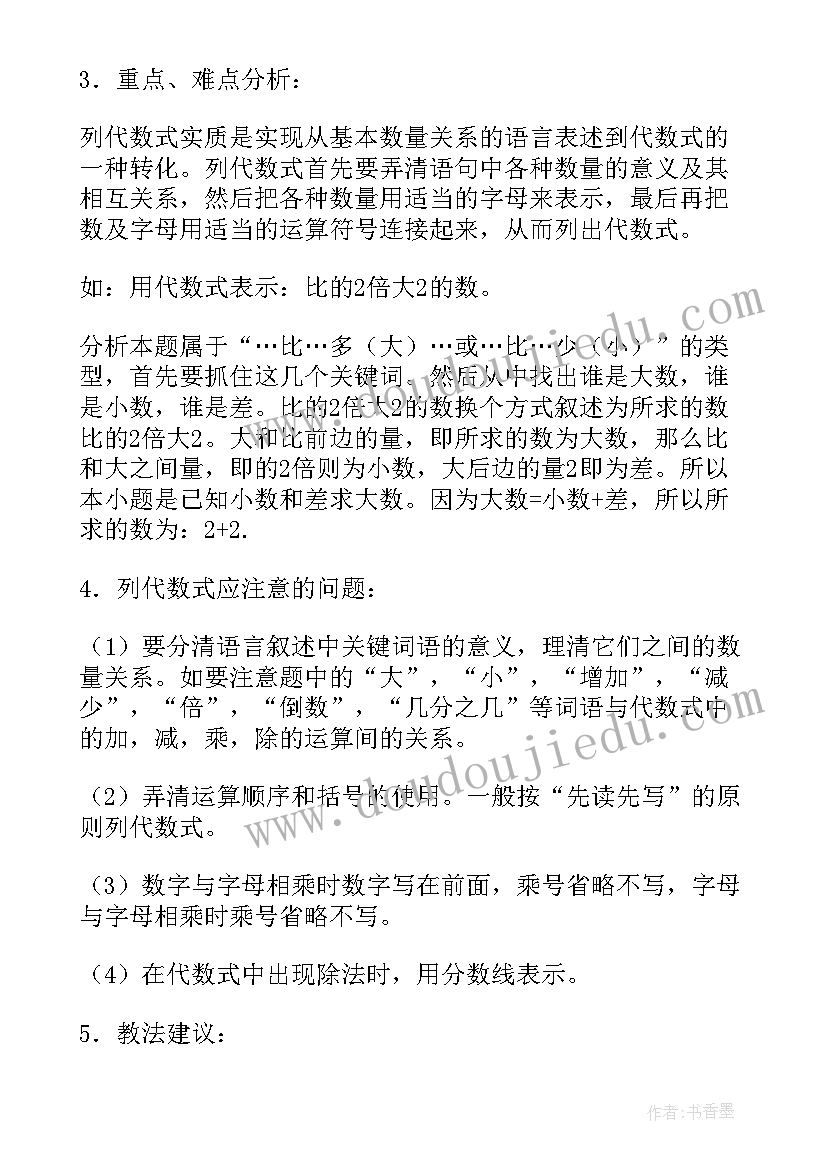 2023年列代数式及代数式求值 初中数学教案之代数式的值(汇总5篇)