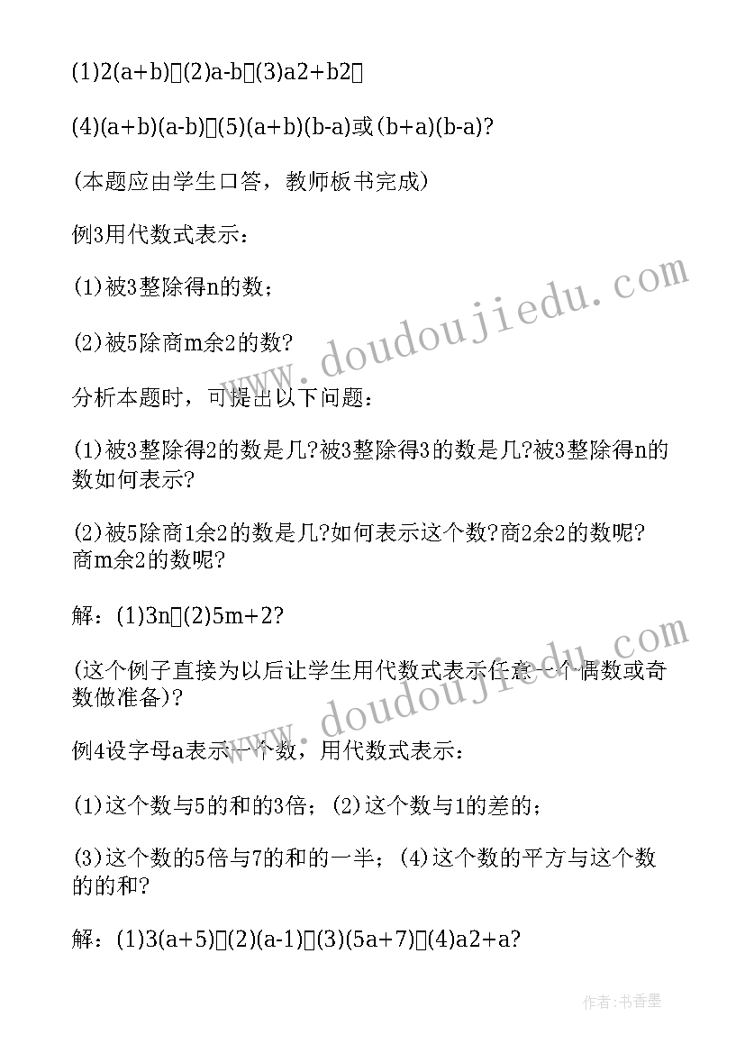 2023年列代数式及代数式求值 初中数学教案之代数式的值(汇总5篇)