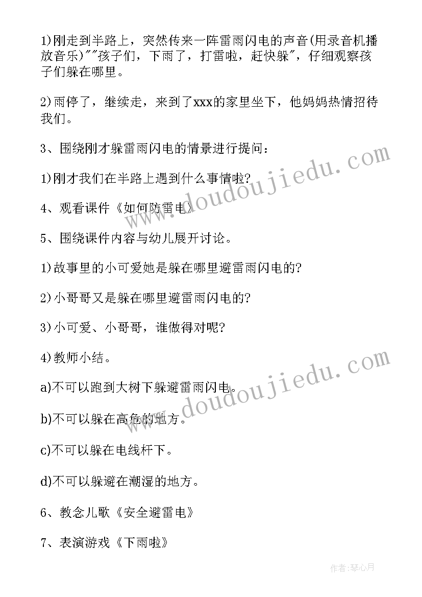 安全教案防雷电活动反思 防雷电安全教案(精选5篇)