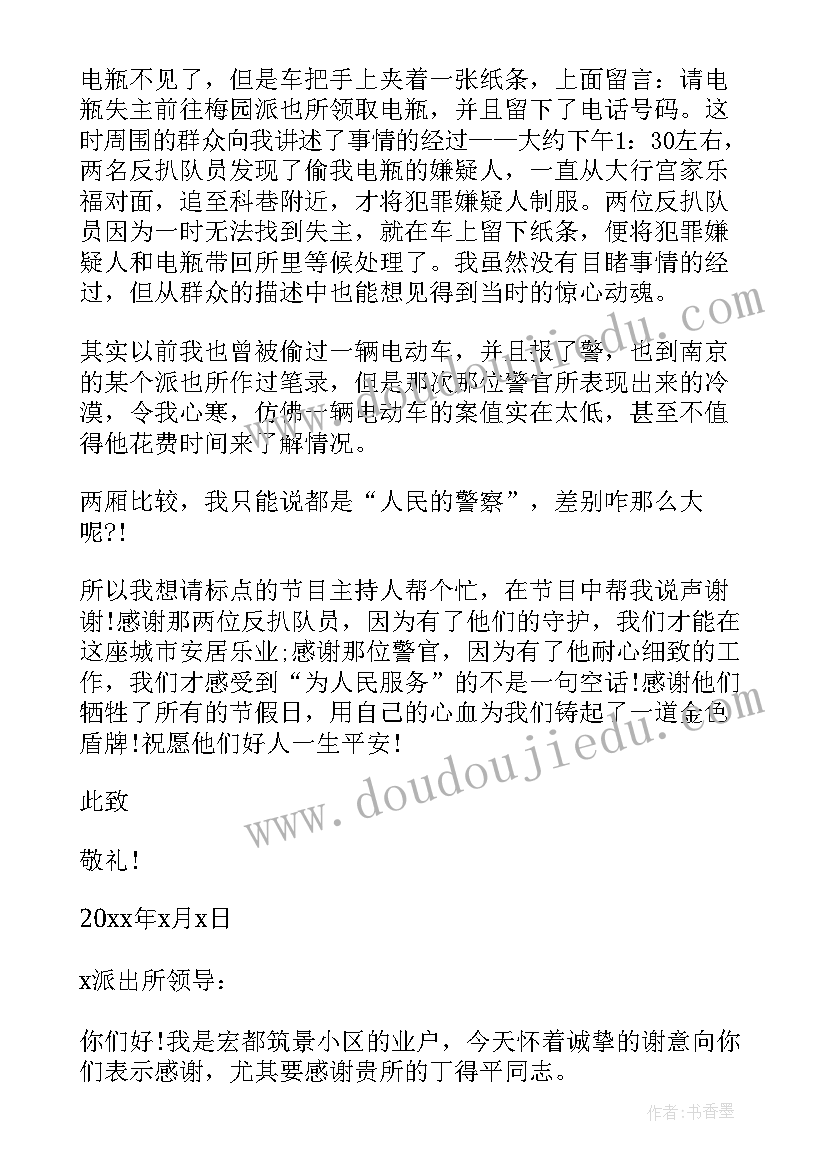 派出所纪检监察工作总结 派出所表扬信(精选7篇)