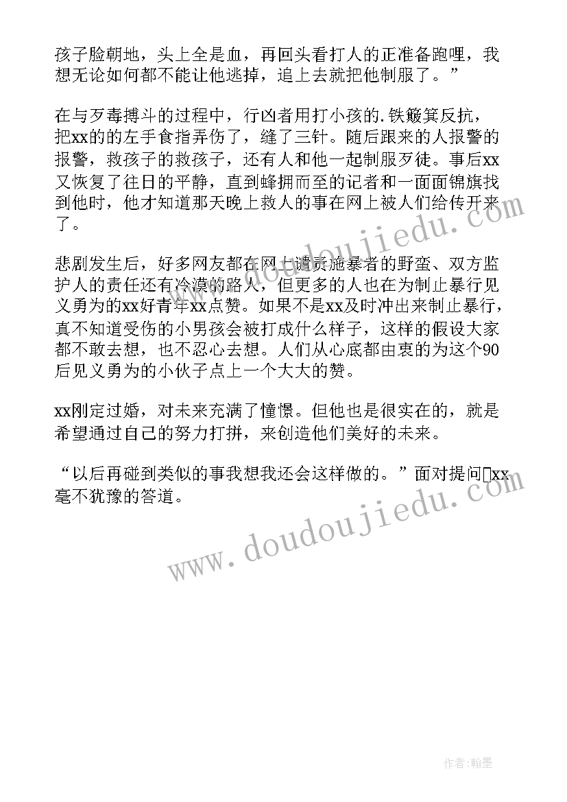 2023年见义勇为先进事迹材料(精选5篇)