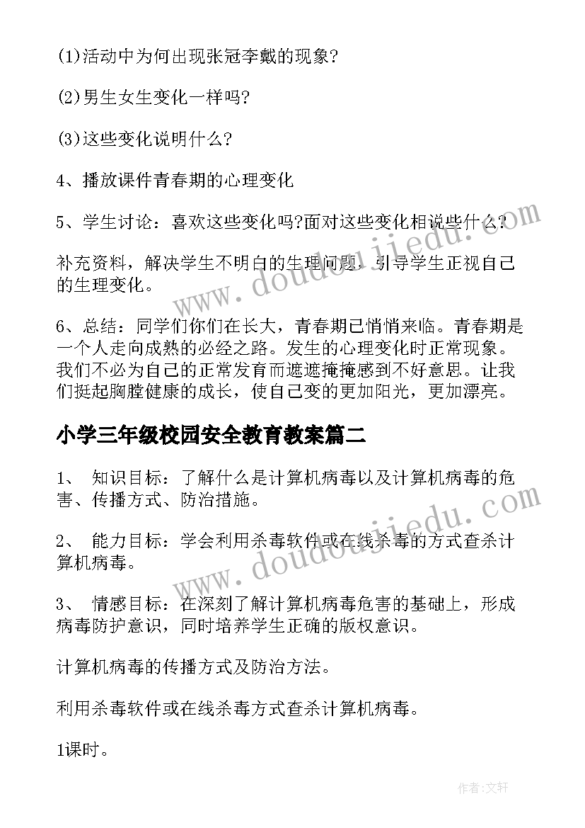 2023年小学三年级校园安全教育教案(通用5篇)