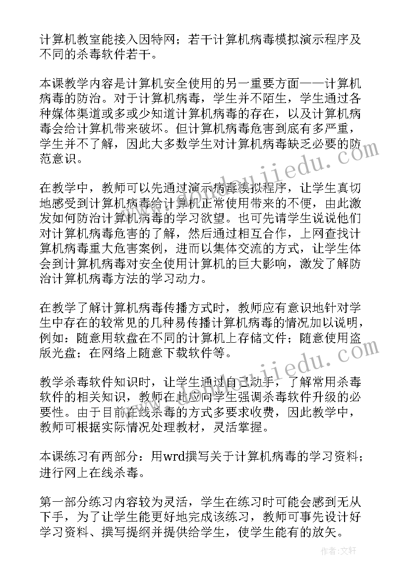 2023年小学三年级校园安全教育教案(通用5篇)