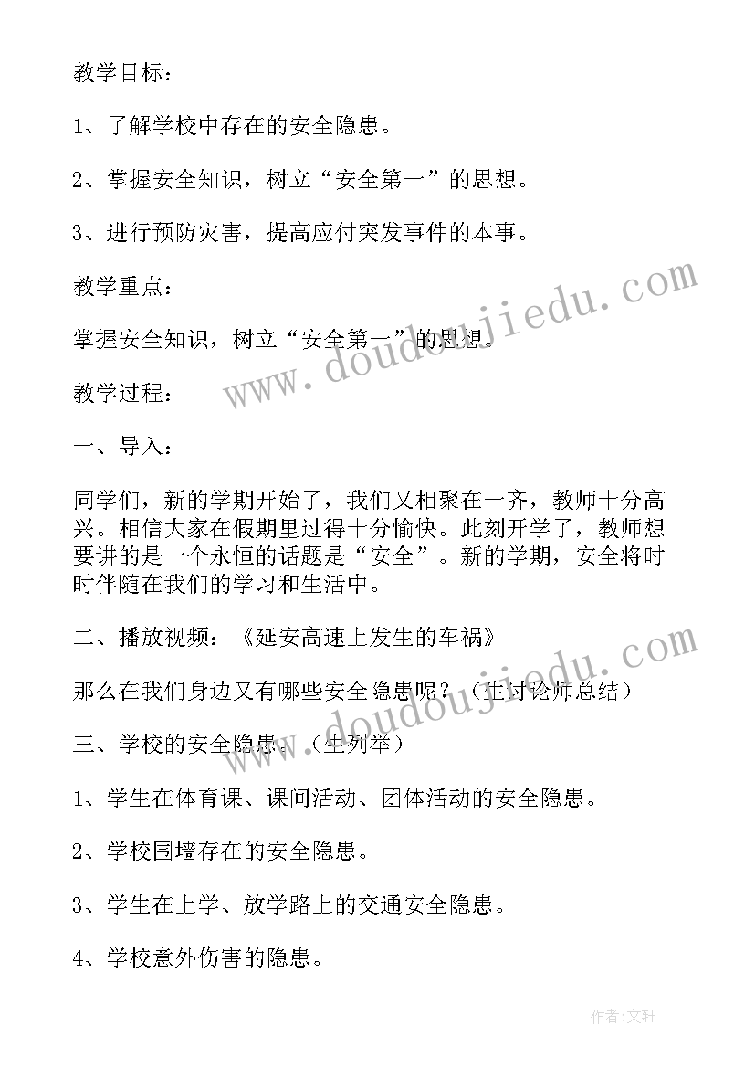 2023年小学三年级校园安全教育教案(通用5篇)