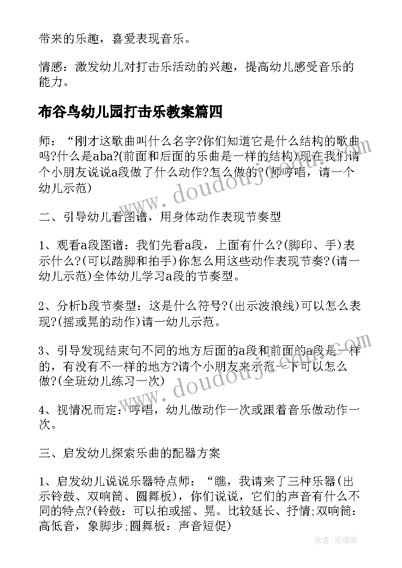 布谷鸟幼儿园打击乐教案 幼儿园打击乐教案(大全5篇)