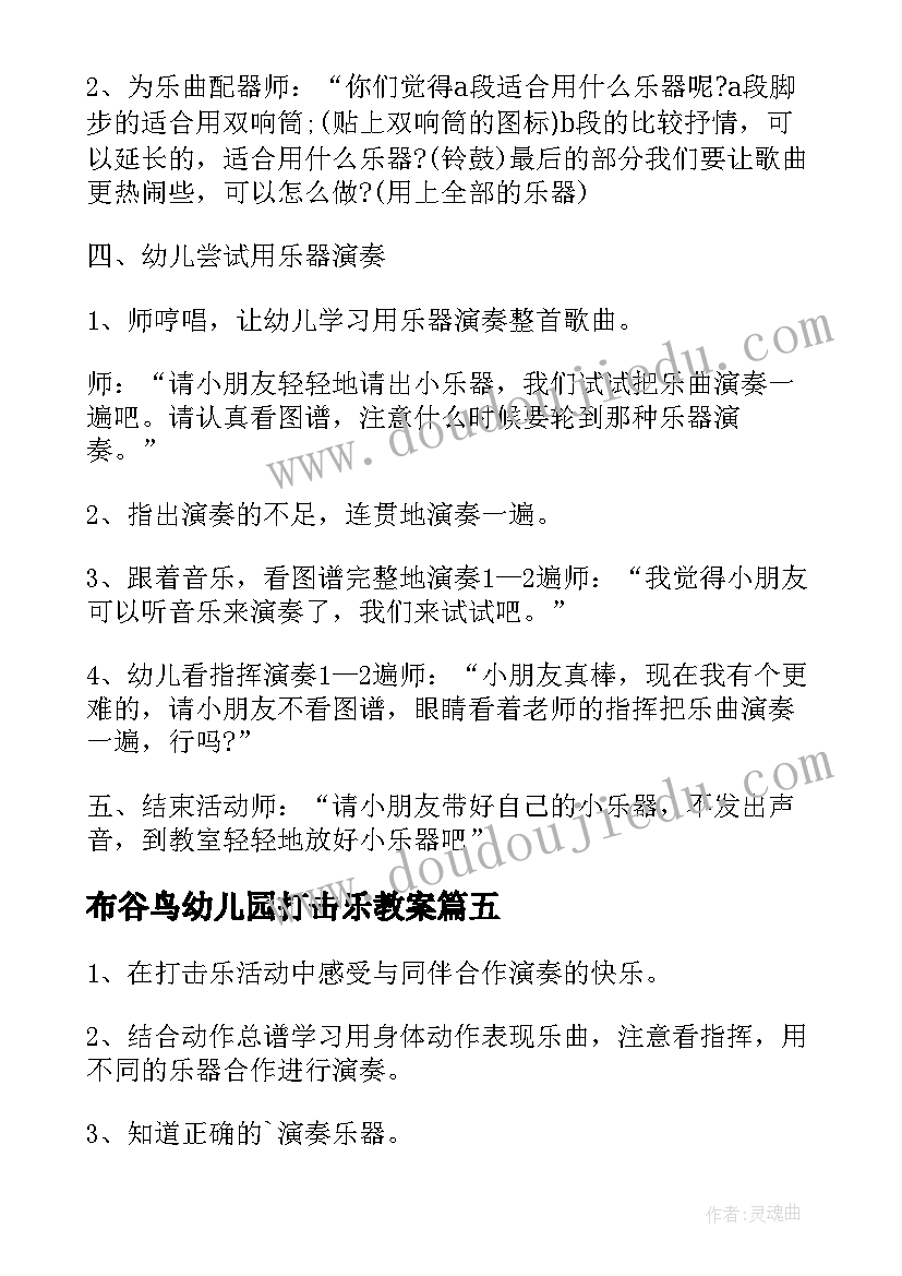 布谷鸟幼儿园打击乐教案 幼儿园打击乐教案(大全5篇)