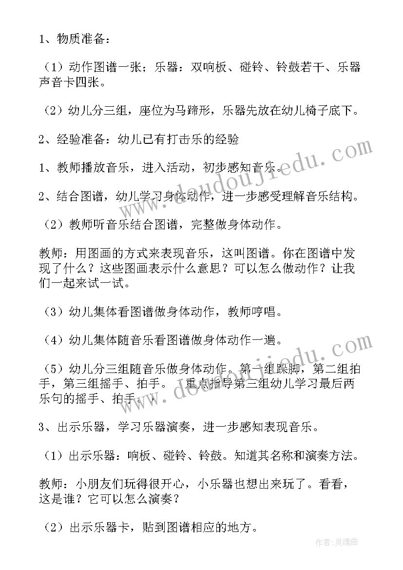 布谷鸟幼儿园打击乐教案 幼儿园打击乐教案(大全5篇)