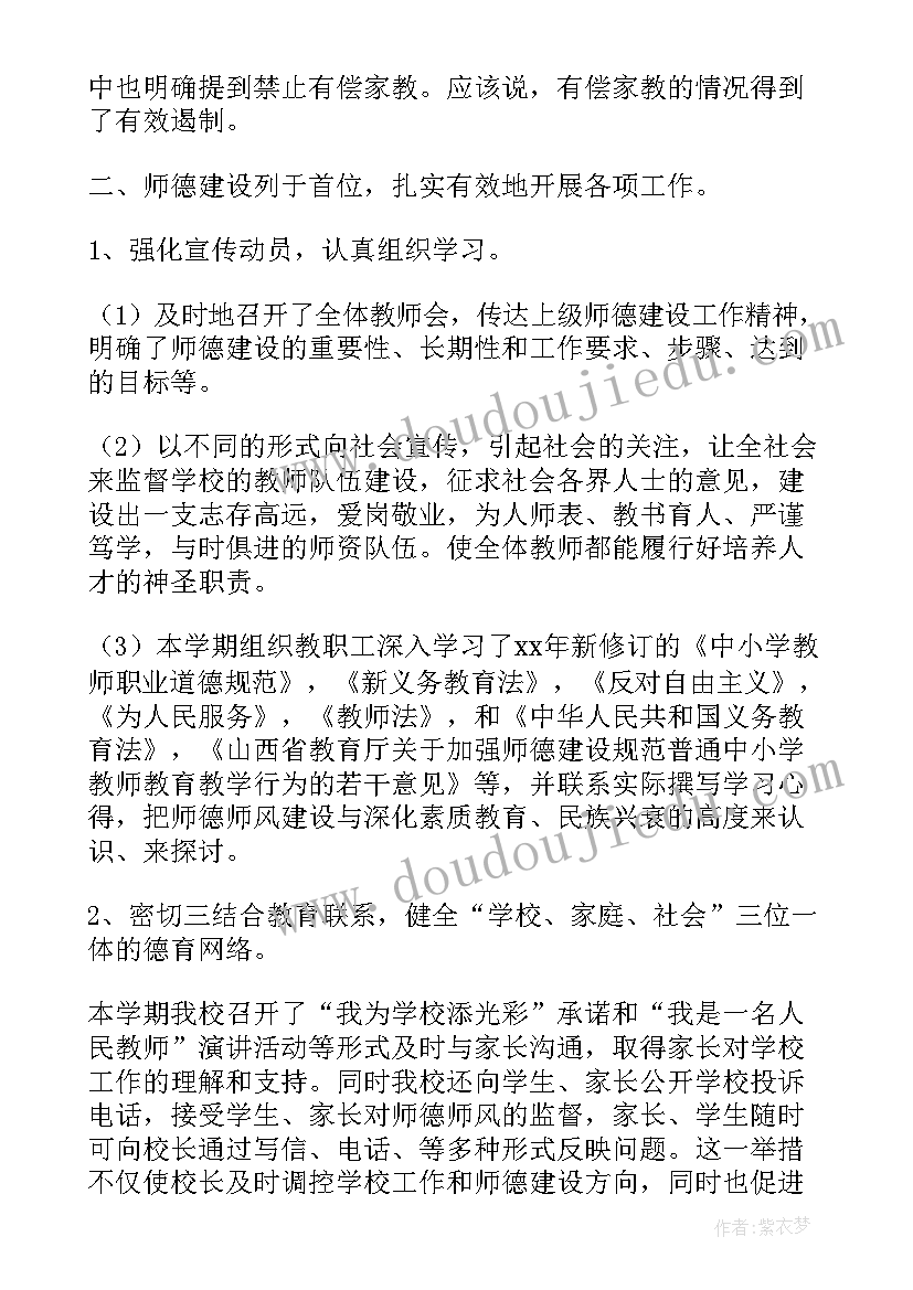 2023年师德师风建设情况汇报 小学师德师风建设工作总结(优秀5篇)