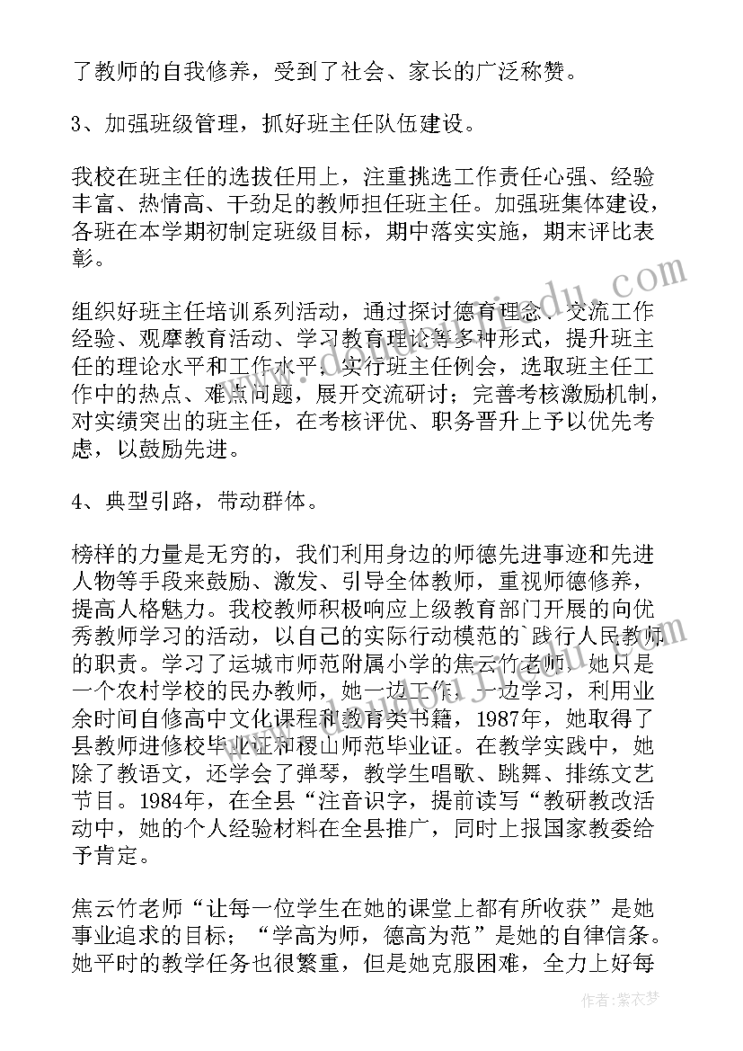 2023年师德师风建设情况汇报 小学师德师风建设工作总结(优秀5篇)