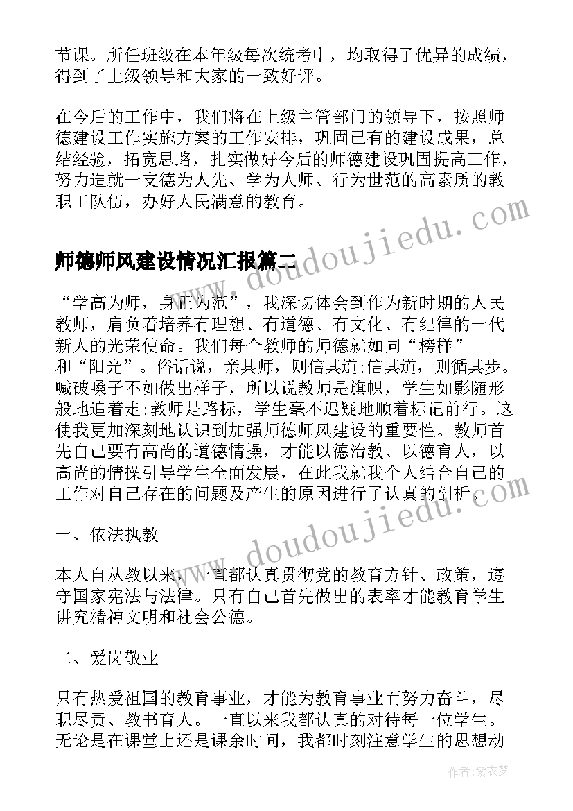 2023年师德师风建设情况汇报 小学师德师风建设工作总结(优秀5篇)