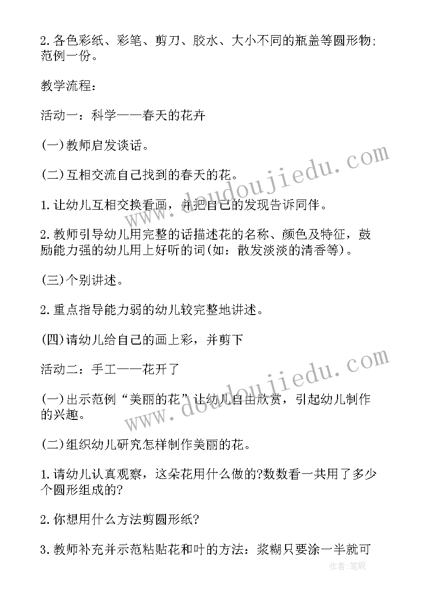 2023年美丽的春天幼儿教案 幼儿园小班美丽的春天活动教案(模板5篇)