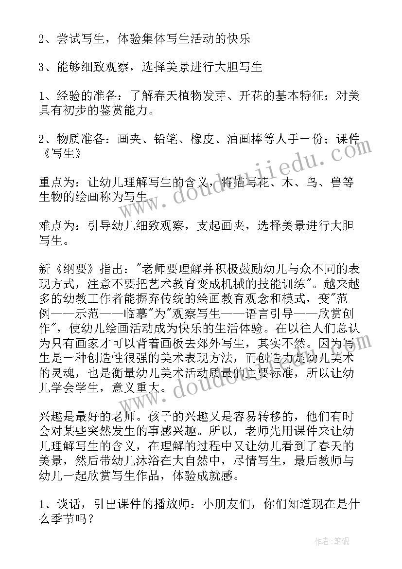 2023年美丽的春天幼儿教案 幼儿园小班美丽的春天活动教案(模板5篇)