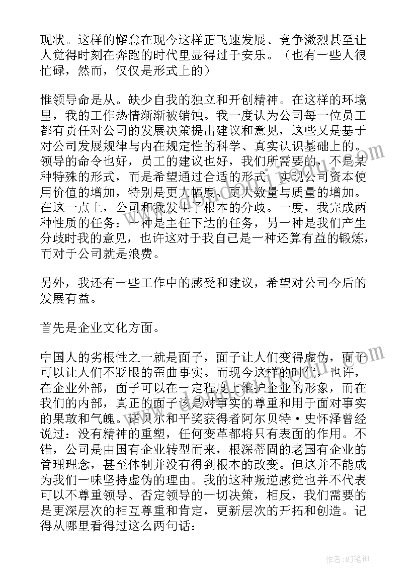 2023年写个辞职报告的样板看一下(优秀8篇)