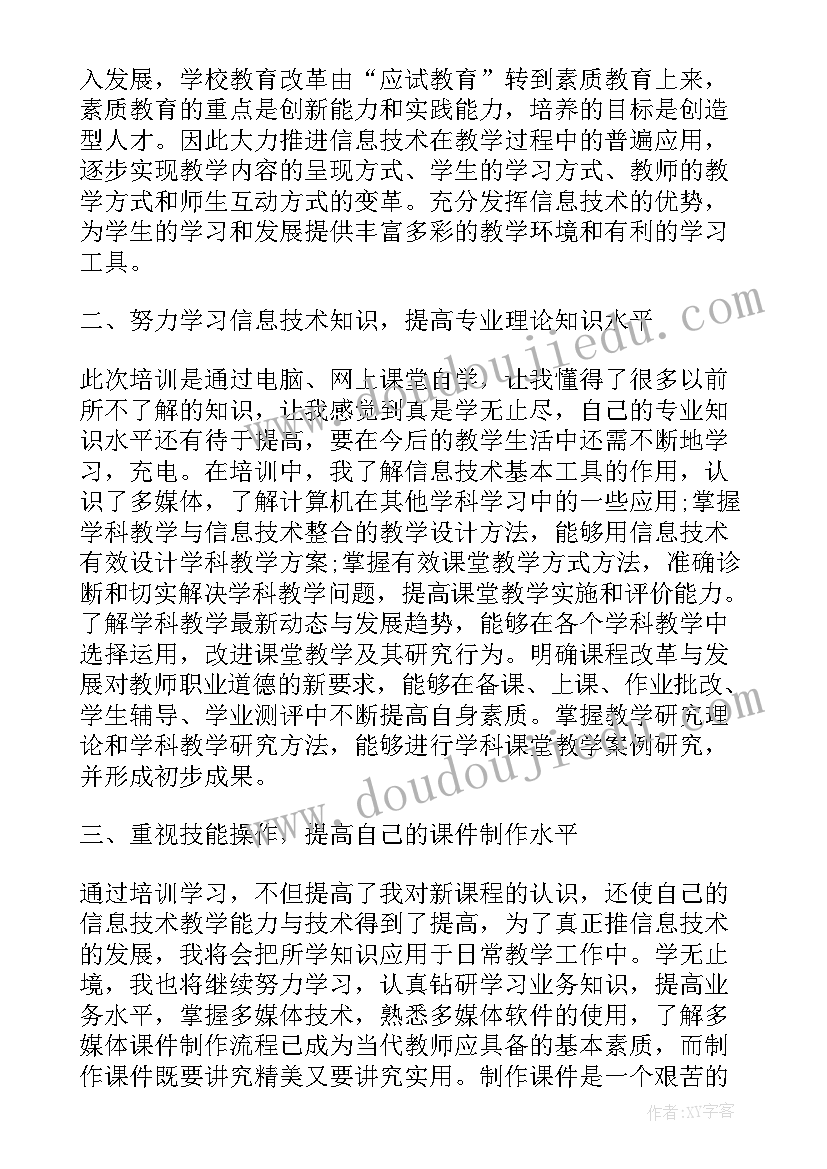 教育心得体会交流发言(精选7篇)