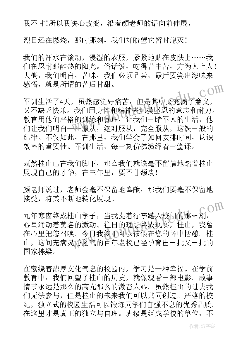 教育心得体会交流发言(精选7篇)