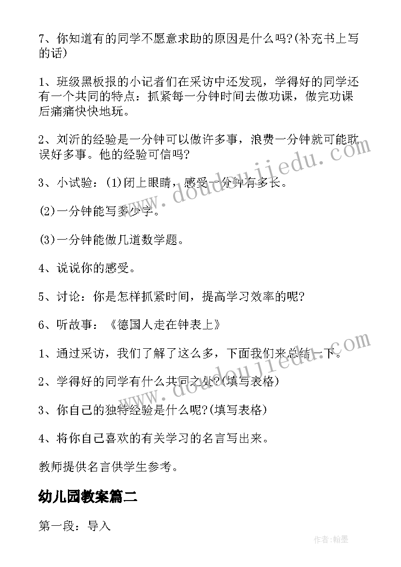 幼儿园教案(通用6篇)