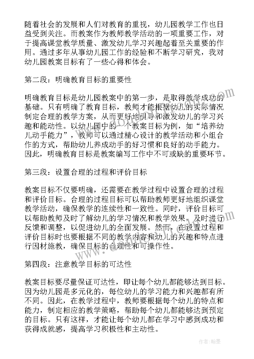 幼儿园教案(通用6篇)