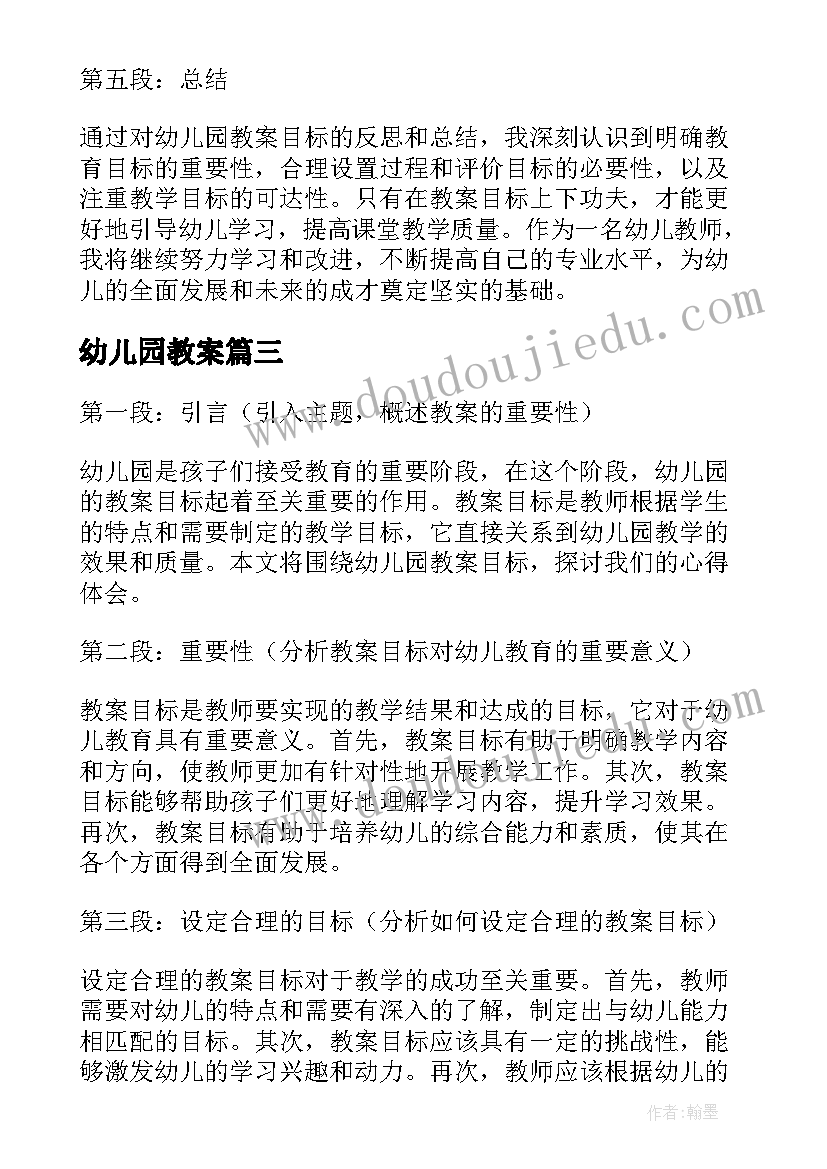 幼儿园教案(通用6篇)