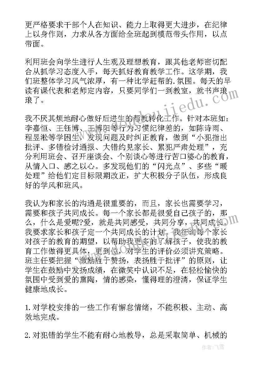 一年级班主任德育工作总结上学期(优质5篇)