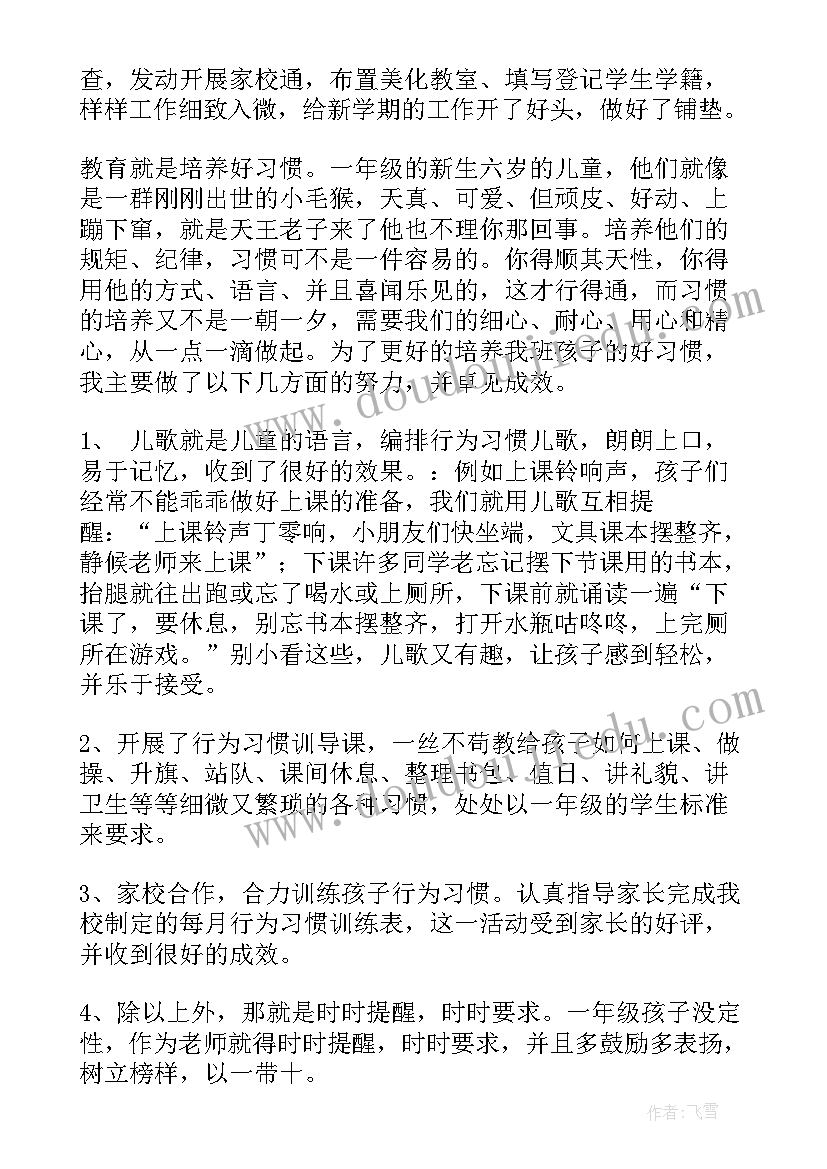 一年级班主任德育工作总结上学期(优质5篇)