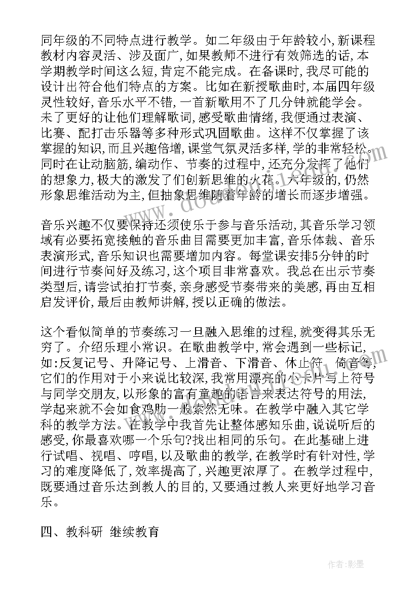 最新音乐教师工作总结(优质10篇)