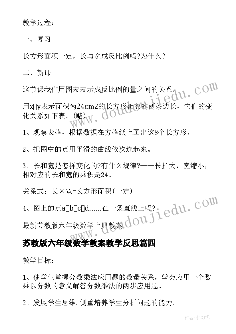 最新苏教版六年级数学教案教学反思 苏教版六年级数学教案(优质10篇)