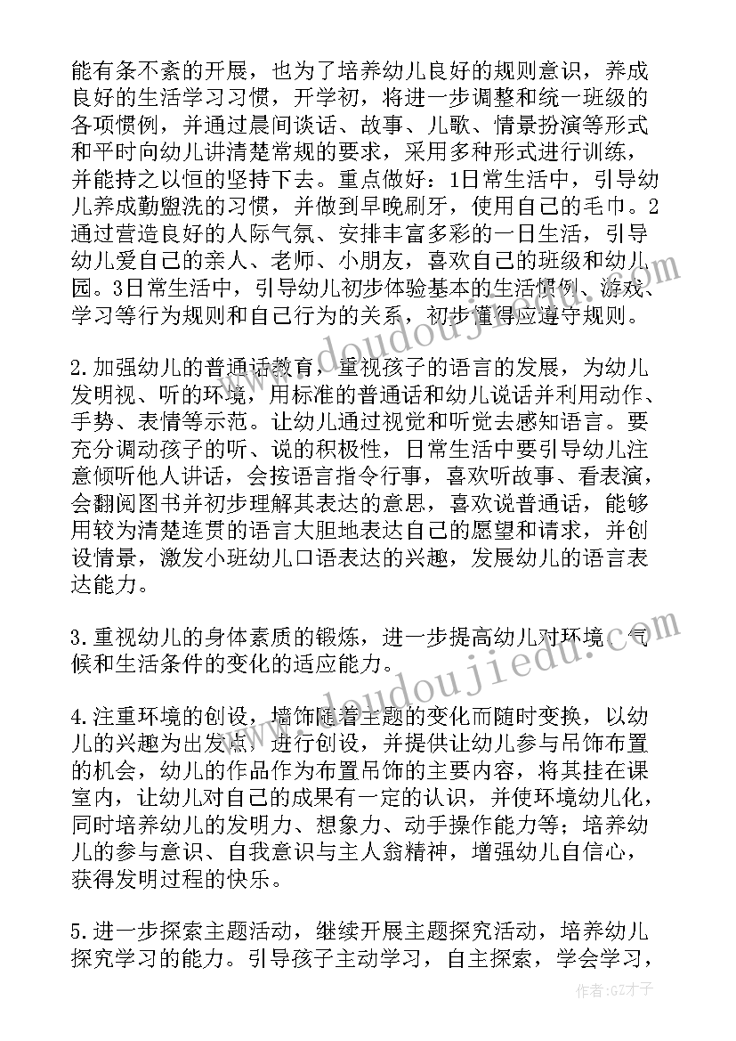 小班上学期家长工作计划(优质8篇)